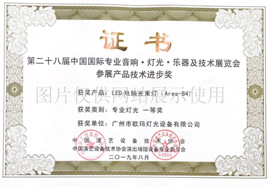 歐碼燈光-榮譽資質(zhì)