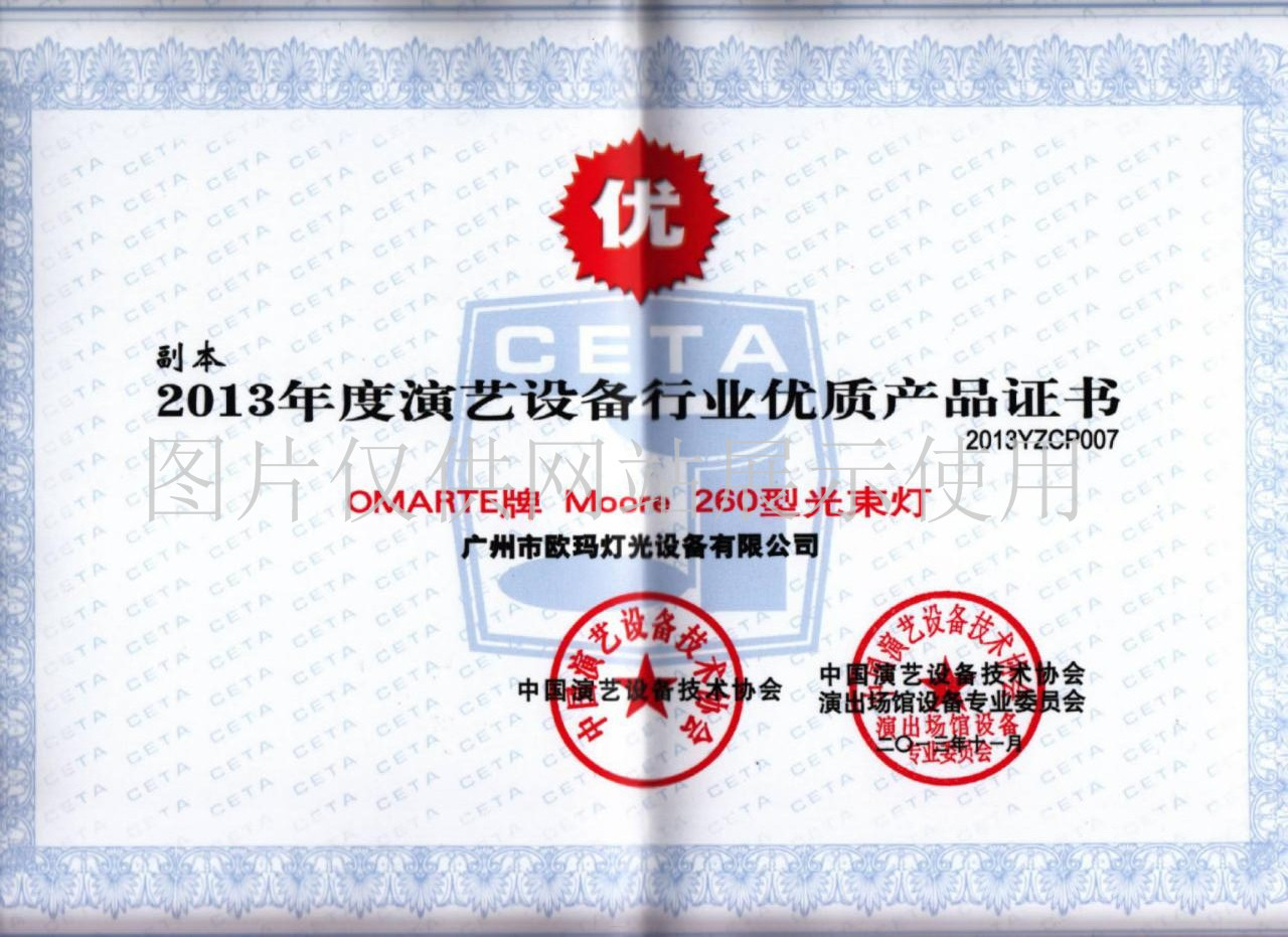 歐碼燈光-榮譽資質(zhì)