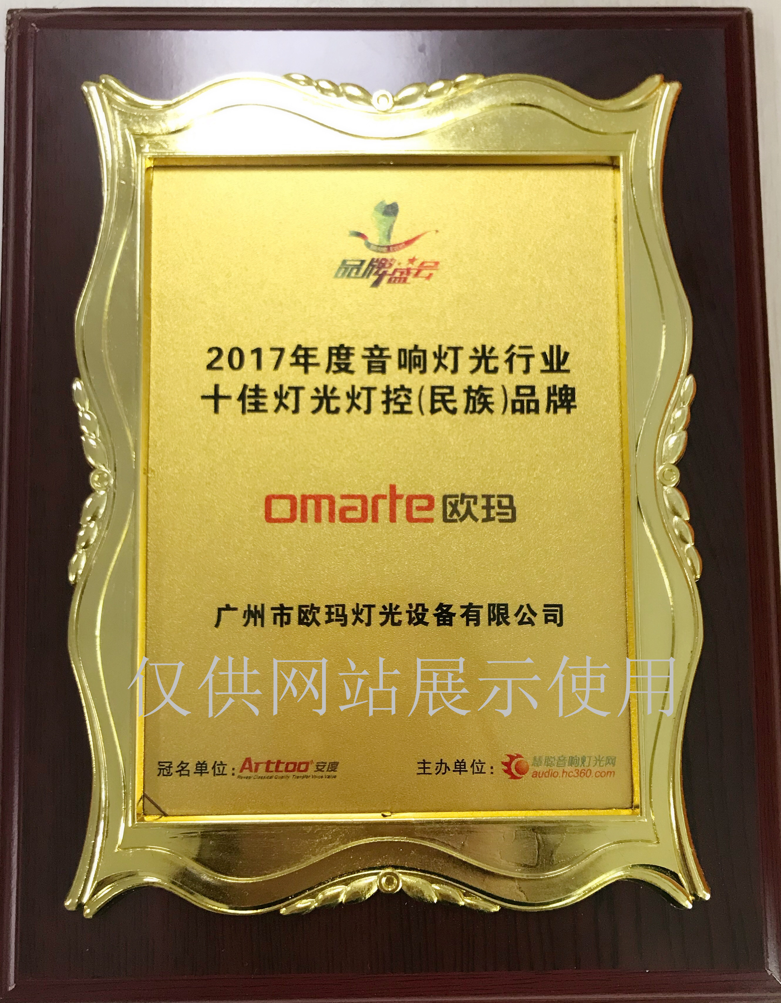 歐碼燈光-榮譽資質(zhì)