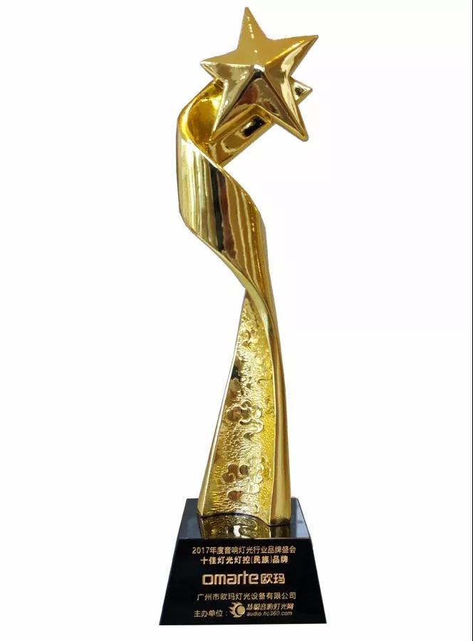 歐碼燈光-榮譽資質(zhì)