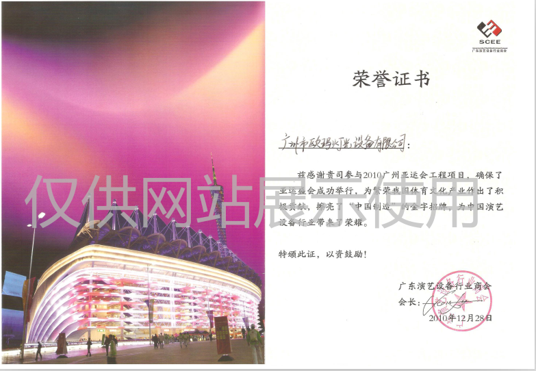 歐碼燈光-榮譽資質(zhì)