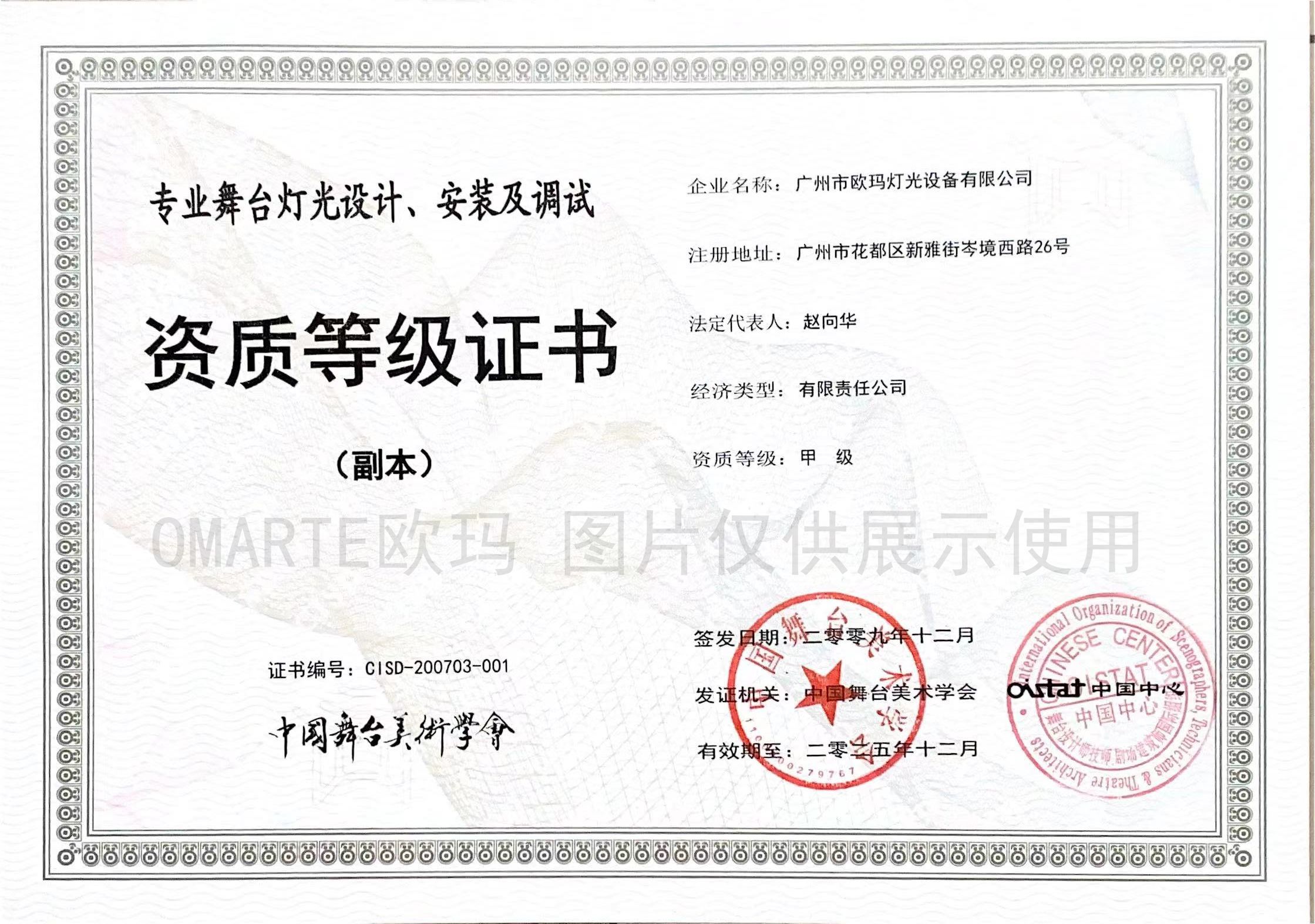 歐碼燈光-榮譽資質(zhì)