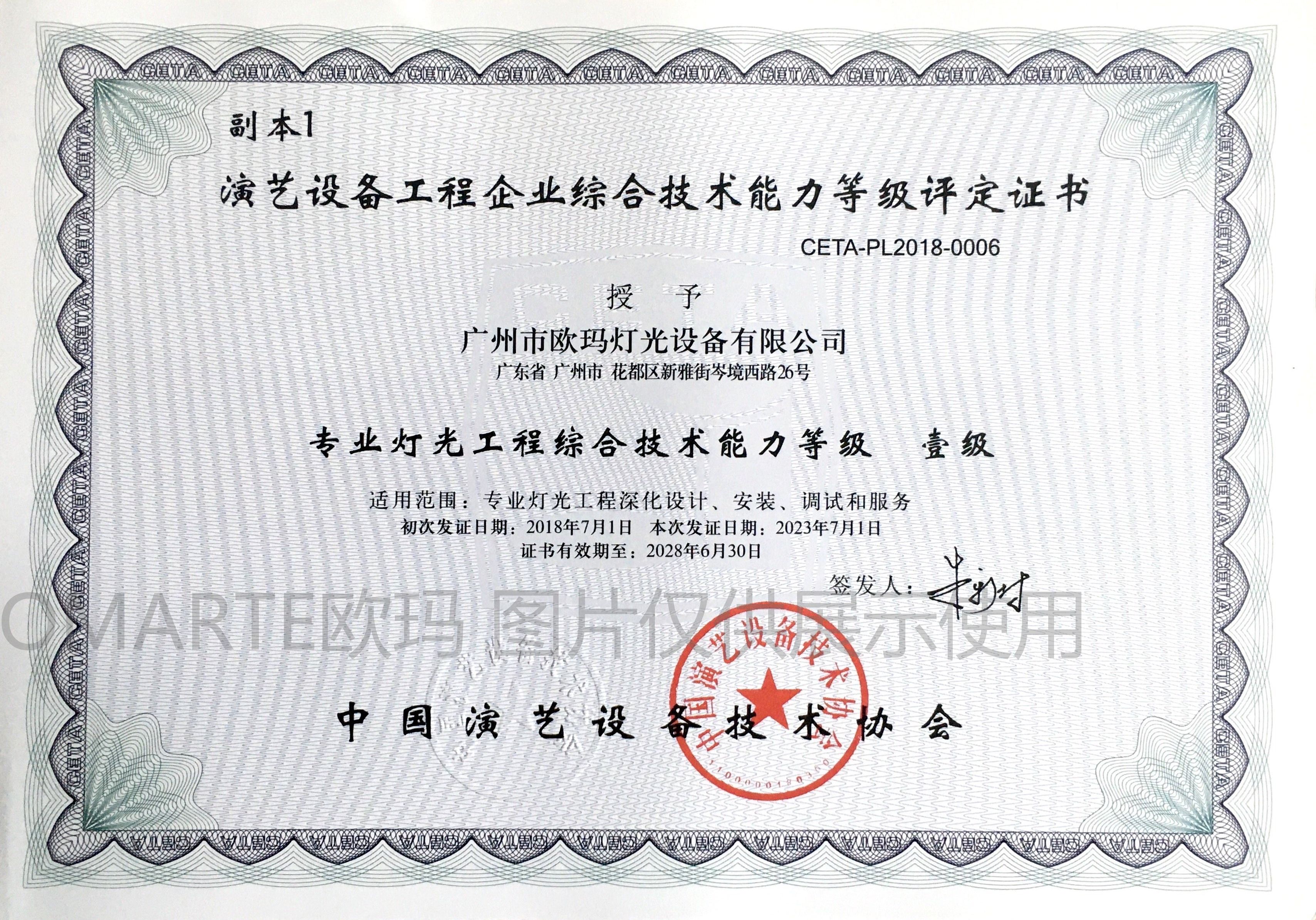 歐碼燈光-榮譽資質(zhì)