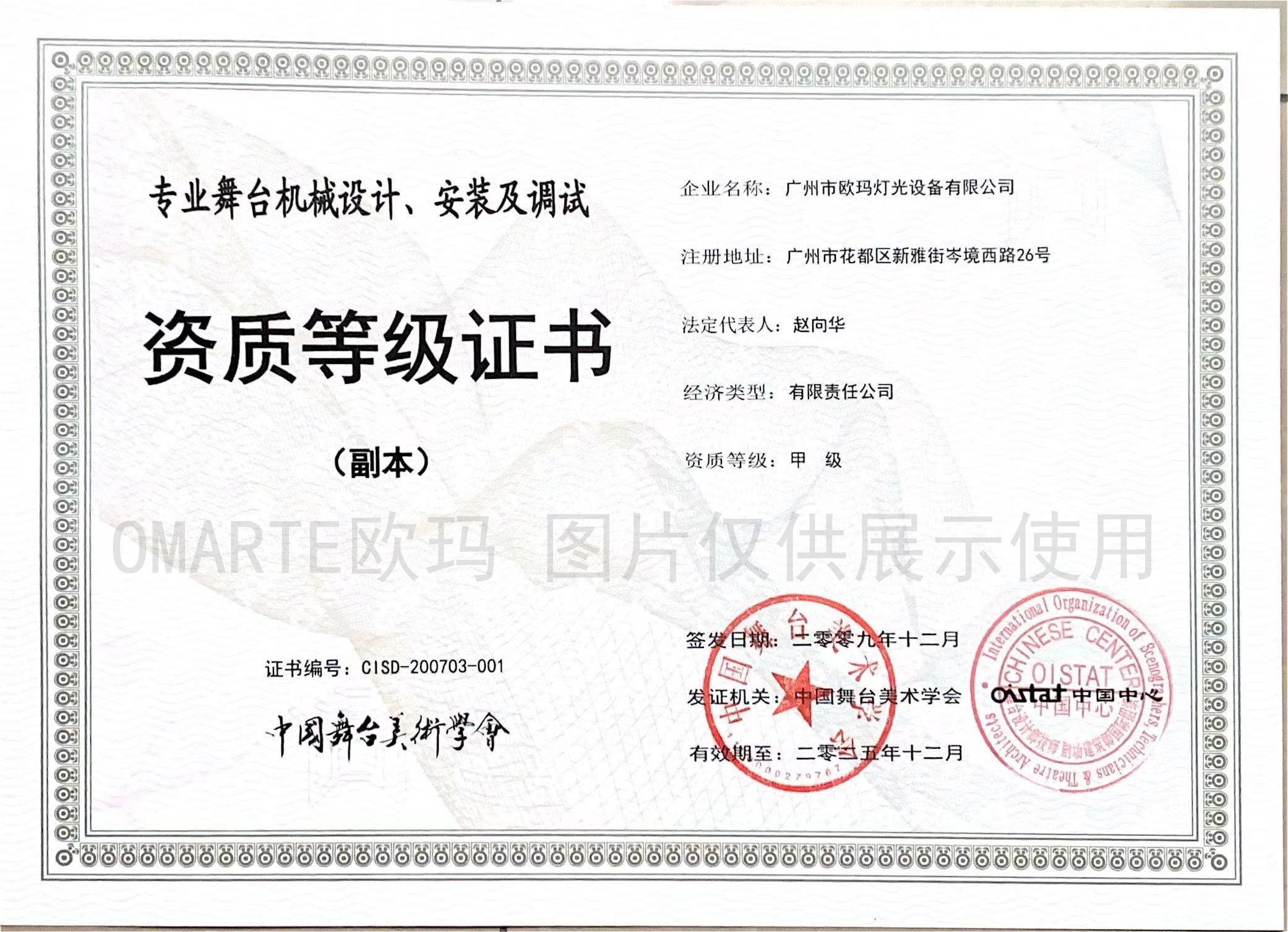 歐碼燈光-榮譽資質(zhì)