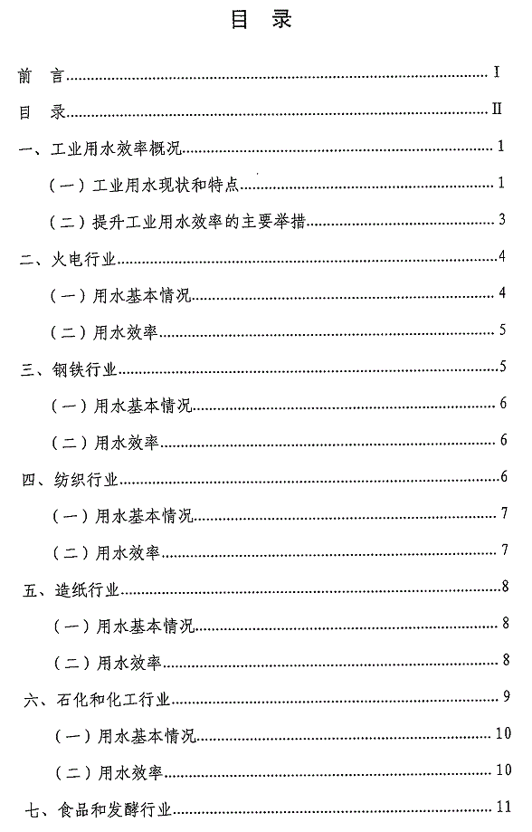 重點工業(yè)行業(yè)用水效率指南發(fā)布 指導企業(yè)節(jié)水